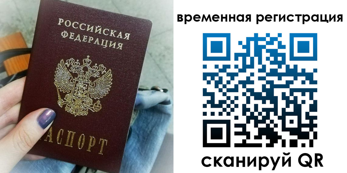 временная регистрация поиск в Славянске-на-Кубани